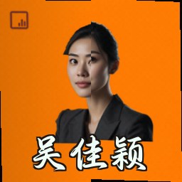 吴佳颖