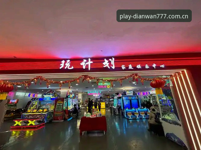 揭秘2026电玩城游戏大厅：777电玩城正版体验背后的创新突破